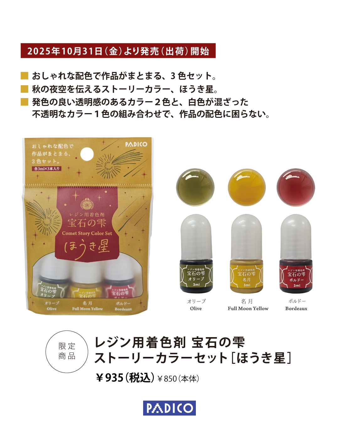 2025StoryColor_製品詳細4×5_ほうき星.png